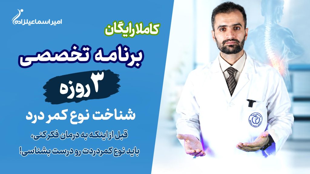 شناخت کمر درد